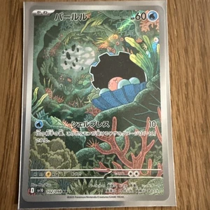 Clamperl 102/098 Sv10: The Glory of Team Rocket Holo (Japanese) - Picture 1 of 1