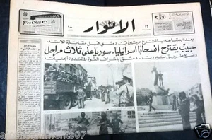Al Anwar الأنوار Märtyrerplatz, Beirut Französische Armee Arabische Libanon Zeitung 82 - Bild 1 von 1