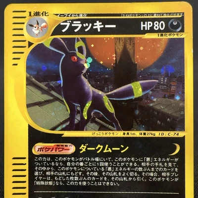 [VG] Umbreon 068/092 Town On No Map e Series Swirl Japanese Pokemon Card 2002 - Image 1 of 4
