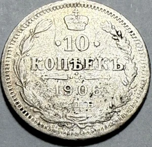 RUSSIAN EMPIRE - Nicholas II - 10 Kopeks 1906 СПБ - Y# 20a.2 - CHEAP! - Picture 1 of 2