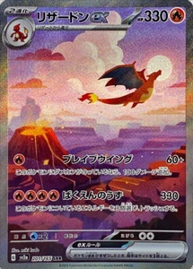 201-165-SV2A-B - Pokemon Card - Japanese - Charizard ex - SAR - Picture 1 of 1