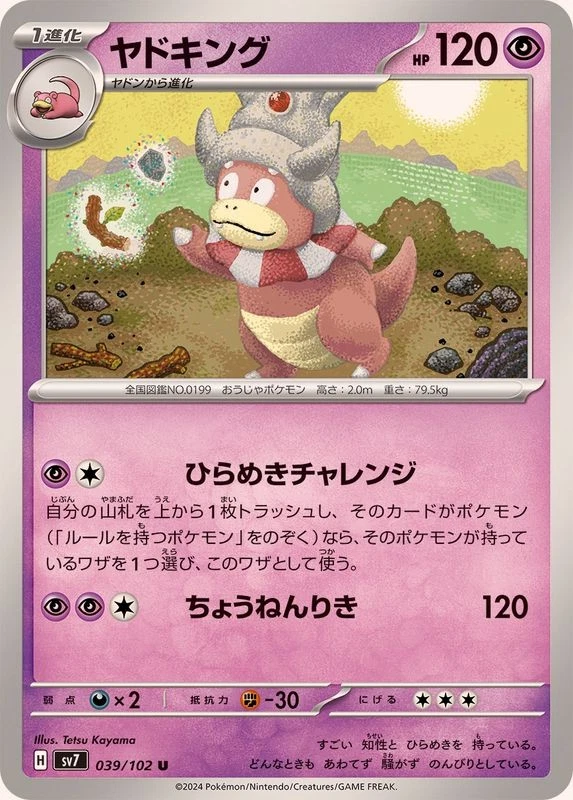 Pokemon Card Slowking U 039/102 sv7 Stellar Miracle Japanese - Image 1 of 1
