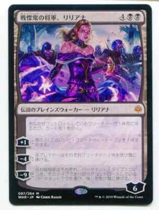 Liliana, générale de la Horde de l'effroi JAPONAIS - JAPANESE Dreadhorde General - Picture 1 of 1