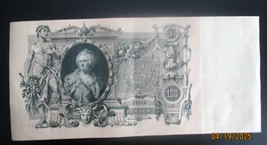 Russia, Russian Empire,100 rubles, 1910, banknote, paper money, r7 - Picture 1 of 4