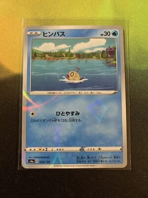 Pokemon - Feebas 034/190 - Mirror Reverse Holo S4a Shiny Star V Japanese - Image 1 of 2
