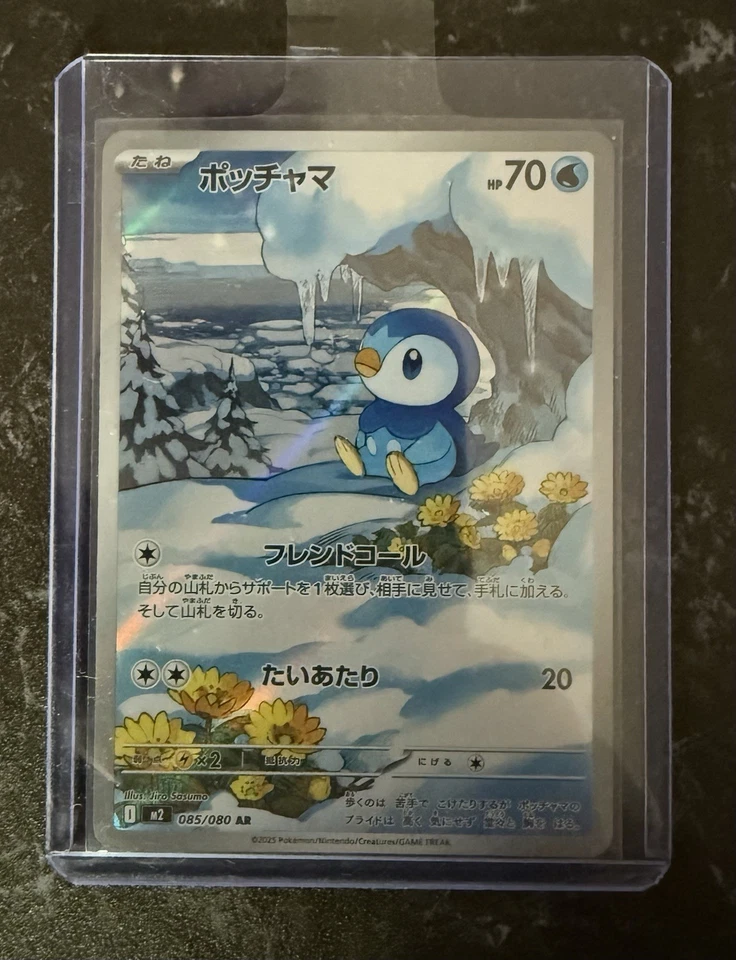 Plinfa AR Japanisch M2 085/080 Pokémon Inferno X - Bild 1 von 1