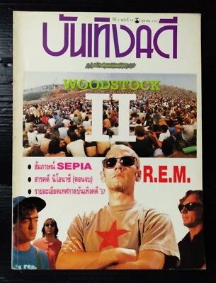 1994 R.E.M. MOIST Neil Young OASIS Peter Gabriel GUN Iron Maiden Book MEGA RARE! - Image 1 of 4