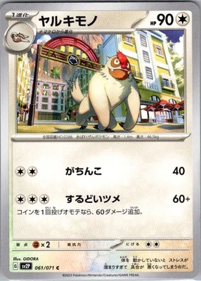 Vigoroth 061/071 Normal Common SV2P: Snow Hazard NM JP - Image 1 of 2