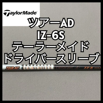 Graphite Design Tour AD IZ-6S TaylorMade Sleeve for Driver - Image 1 of 4