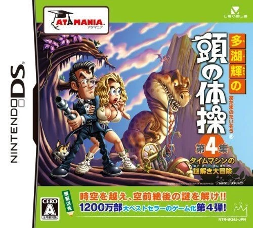 Tago Akira no Atama no Taisou Dai-4-Shuu (Nintendo DS, 2010) - Japan Tested Work - Image 1 of 1