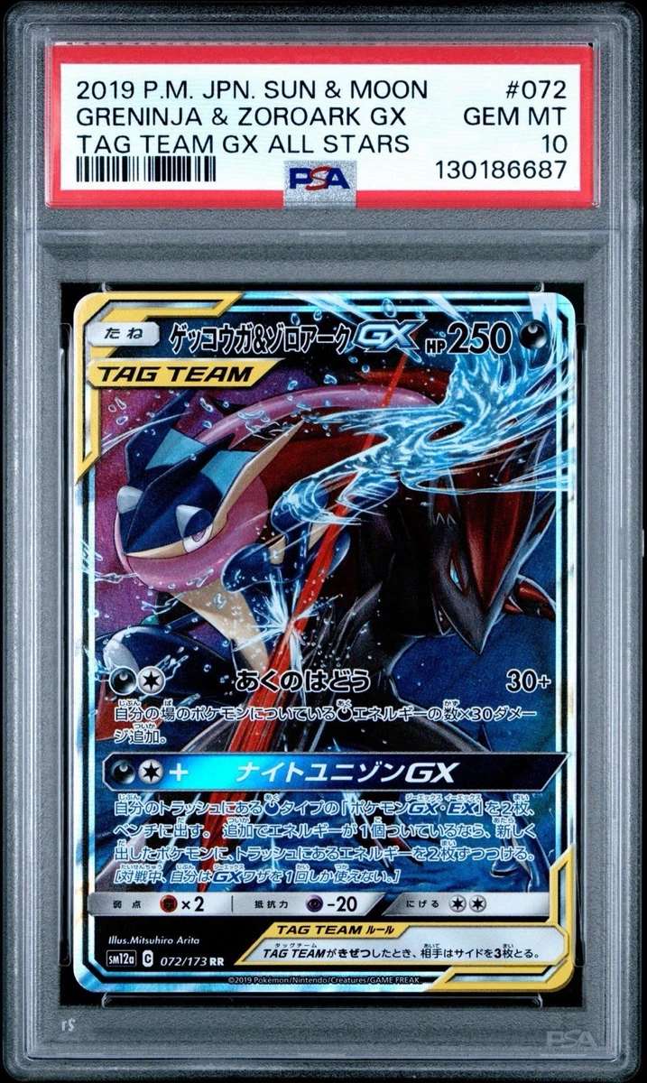2019年 PM-JPN SUN & MOON ルチア PSA 10 2019年 PM-JPN SUN & MOON