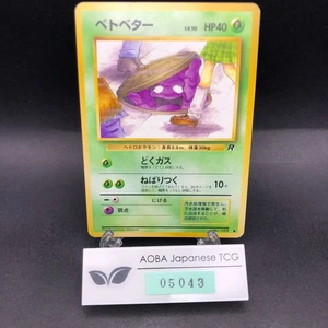 Grimer (Banned Art) No.088 Team Rocket - Japanese Pokemon Card - 1997 - Picture 1 of 14
