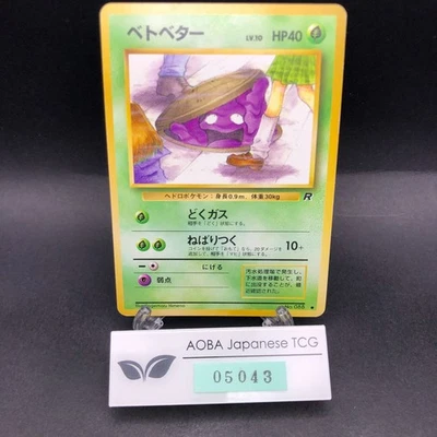 Grimer (Banned Art) No.088 Team Rocket - Japanese Pokemon Card - 1997 - Image 1 of 4