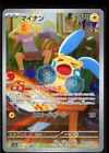 Minun 066/062 AR NM SV3a Raging Surf Holo Japanese Pokemon Card