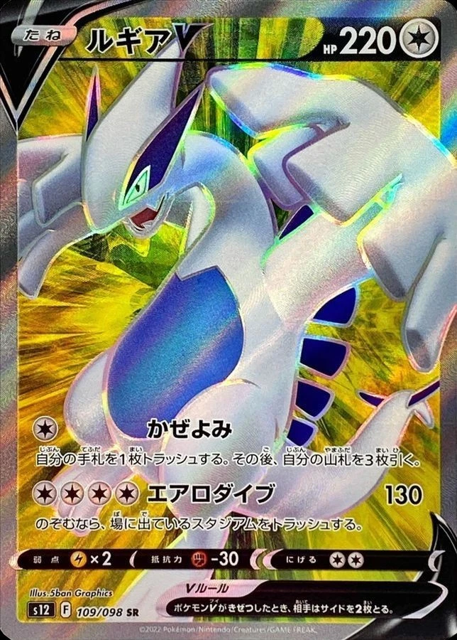 Lugia V Secret Rare 109/098 s12 Paradigm Trigger Japanese Pokemon TCG So - Image 1 of 1