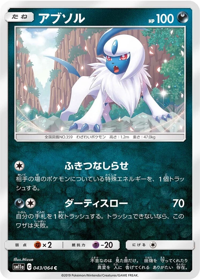 Absol 043/064 - SM11a Remix Bout - Pokemon Japanese Sun & Moon - Image 1 of 1