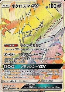 Pokemon Card Japanese Necrozma GX [HR] {059/051} condition Ｌ So - Picture 1 of 6