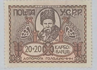 Cartel sello Ucrania 1923 T. H. Shevchenko 20+20 Karbovanets ayuda para morir de hambre MH Foto 1 de 2