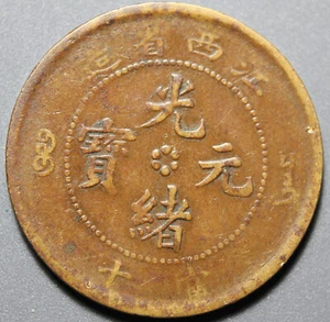Empire of China ( Kiang Si Province ) 10 Cash ND (1901-1906) Guangxu *2 Star - Picture 1 of 2