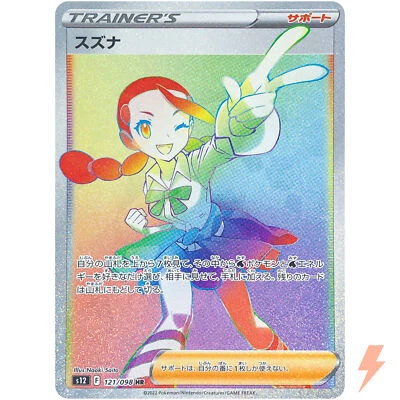 Candice HR 121/098 S12 Paradigm Trigger - Pokemon Card Japanese - Image 1 of 4