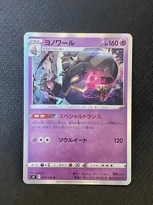 Dusknoir 047/100 Japanese NM Pokemon Star Birth Holo - Image 1 of 2
