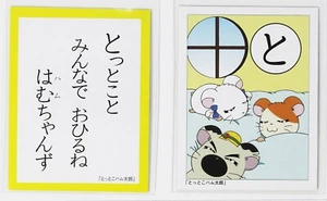 Tarjeta Hamtaro Karuta Vol.2-20 Joya Jefe Hámster Personaje de Anime Japonés - Imagen 1 de 4