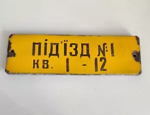Vintage Soviet Ukrainian Enamel Plate USSR Entrance Porch Number 1 Apt 1-12 1960 - Picture 1 of 9