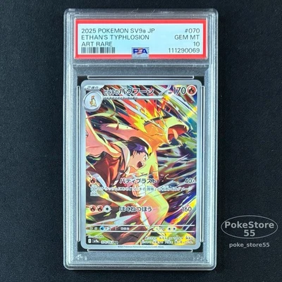 PSA 10 Ethan’s Typhlosion AR 070/063 sv9a Japanese Pokemon Card 2025 GEM MINT - Image 1 of 4