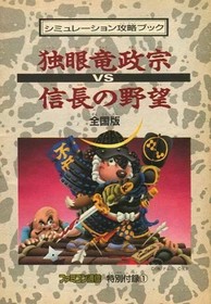 Strategy Book Simulation Game Famicom 1988 Masamune vs Nobunaga