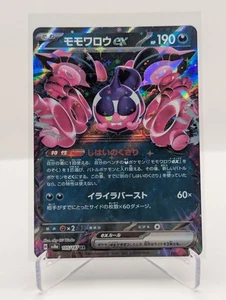 sv8a - 105/187 RR Infamomo EX / Pecharunt EX Pokémon Karte Japanisch NM - Bild 1 von 2