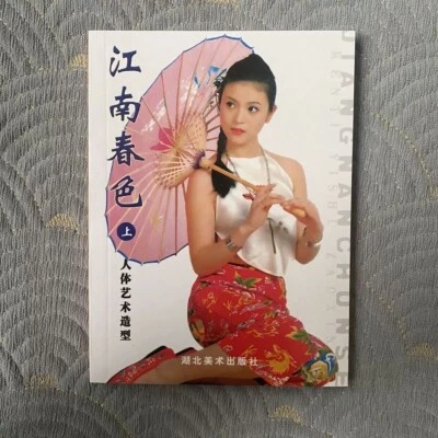 Nude Photography Book Human Female Body Feature Education Textbook Collection 2 - Image 1 of 4