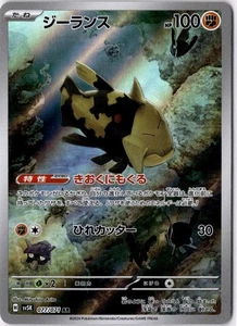 Relicanth - 077/071 Art Rare SV5K: Wild Force 077/071 NM - Picture 1 of 2