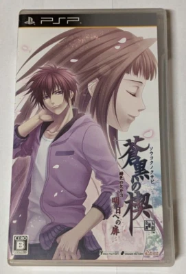 Soukoku no Kusabi: Hiiro no Kakera 3[Sony PSP - ULJM-06072] with Case - Image 1 of 3