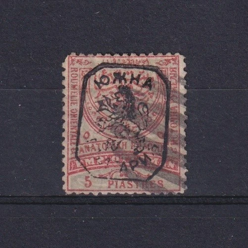 TURQUÍA RUMELIA BULGARIA 1885, Mi# 28I, firmado, usado - Imagen 1 de 2