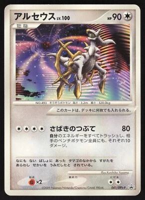 ARCEUS 041/DPt-P SPACETIME MOVIE PROMO Pokémon Japanese Card LIGHT PLAY-1 - Image 1 of 2