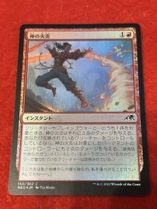 MTG Kami's Flare Foil 150/302 Japanese - Picture 1 of 8