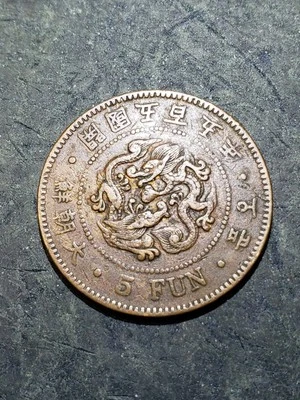 Moneda divertida de 5 monedas de Corea de 1896 Yi Hyong (1896) 大朝鮮 五分 開国五百五年 KM# 1107 Foto 1 de 2