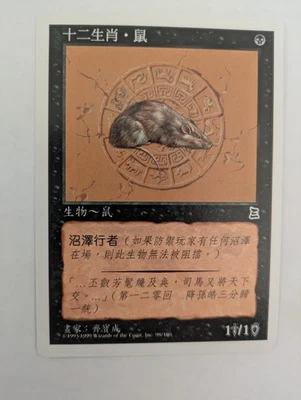 Chinese Zodiac Rat Portal 3K MTG NM Free shipping with tracking - Image 1 of 2