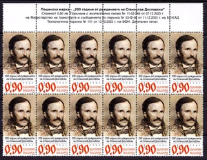 BULGARIA 2023 DOSPEVSKI ARTIST PAINTER ICONS BLOCK 12 STAMPS MINT PRINT MNH - Picture 1 of 1