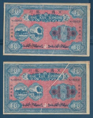 China Bank of Heaven / Funeral Ceremony Money 4 Pcs Lot, Ca. 1930s, UNC - Image 1 of 4
