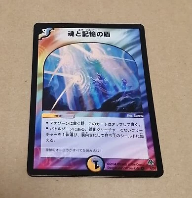 Duel Masters Eternal shield DM11 4/55 2004 Japanese - Image 1 of 2