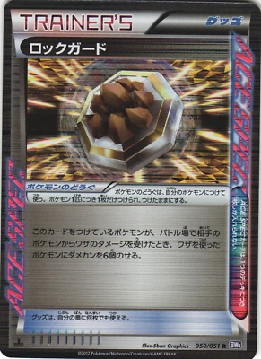 Rock Guard 050/051 Spiral Force BW8 1st Ed Japanese Holo Trainer Pokemon Card NM - Image 1 of 2