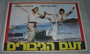 KUNG FU KARATE BRUCE LEE YEARS Rare Orig ISRAELI Press MOVIE POSTER 1970s       - Picture 1 of 1