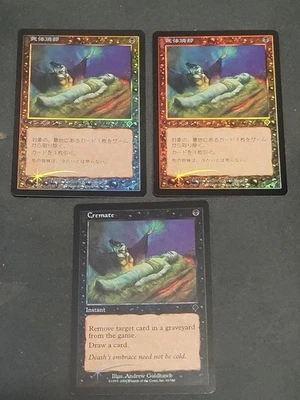 MTG Corpse Incineration Cremate INV Foil Japanese English Set Used - Image 1 of 4