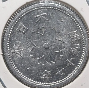 JAPAN　10 Sen　Showa Yr 17 (1942)　大日本　十銭　昭和十七年　Y# 61　1.0ｇ　22 ㎜　　A580 - Picture 1 of 15