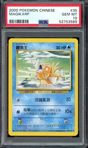 [PSA 10] (POP 2) Magikarp 35/102 - Base Set Common Chinese POKEMON - Picture 1 of 2
