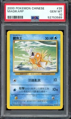 [PSA 10] (POP 2) Magikarp 35/102 - Base Set Common Chinese POKEMON - Image 1 of 2