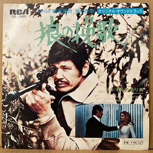 OST CITTA' VIOLENTA 7" Ennio Morricone Funk Fuzz Breaks JAPAN ISSUE 45 SS-1985 - Picture 1 of 4
