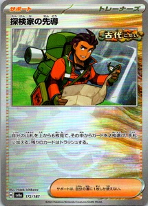Explorer's Guidance (Mirror Foil) Common SV8a: Terastal Fest ex 172/187 NM - Picture 1 of 1