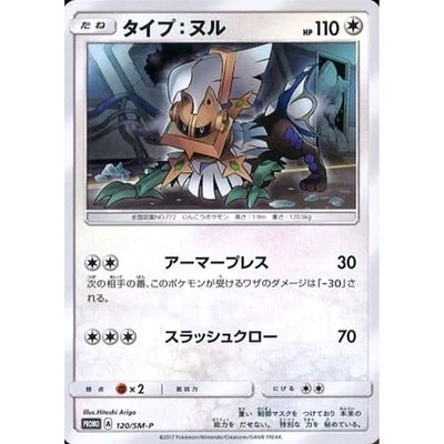 Pokemon Type: Null Promo 120/SM-P Promotion Card SM-P Japanese Card - Image 1 of 4